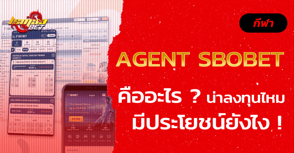 Agent Sbobet