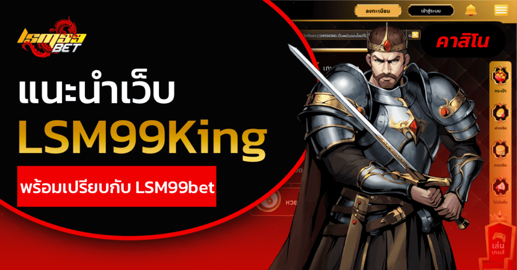 LSM99King