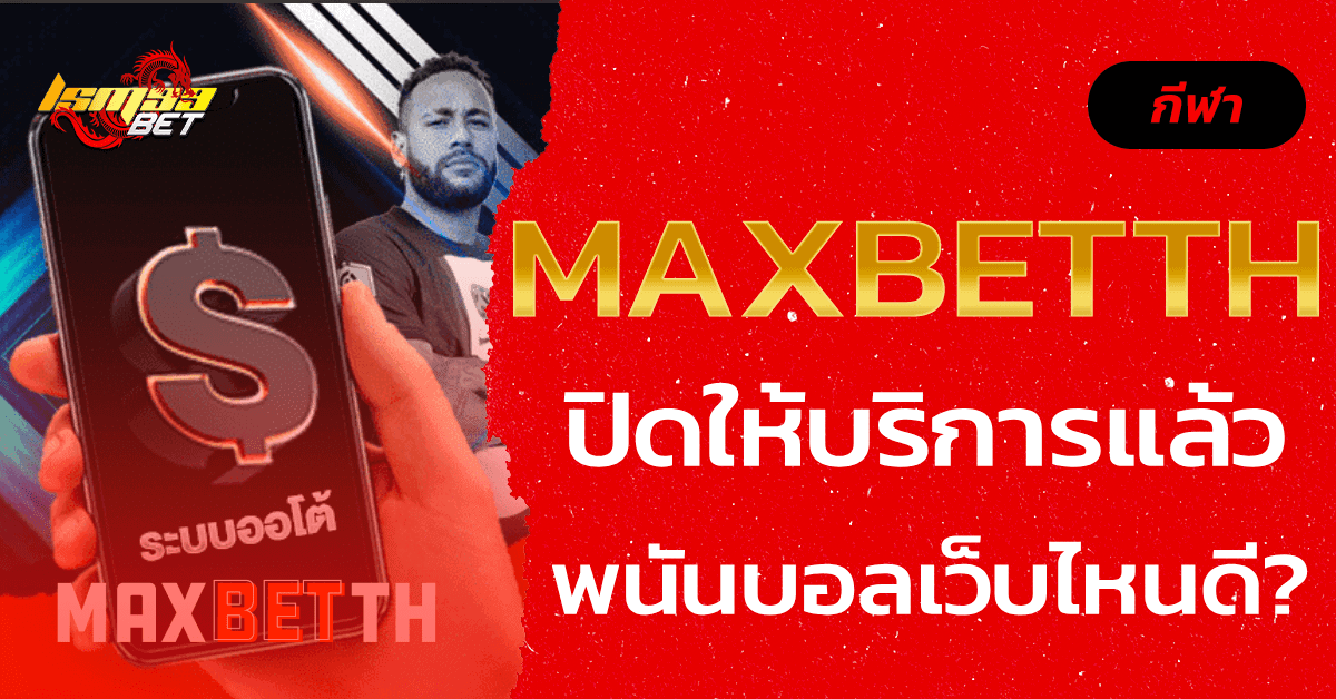 maxbetth