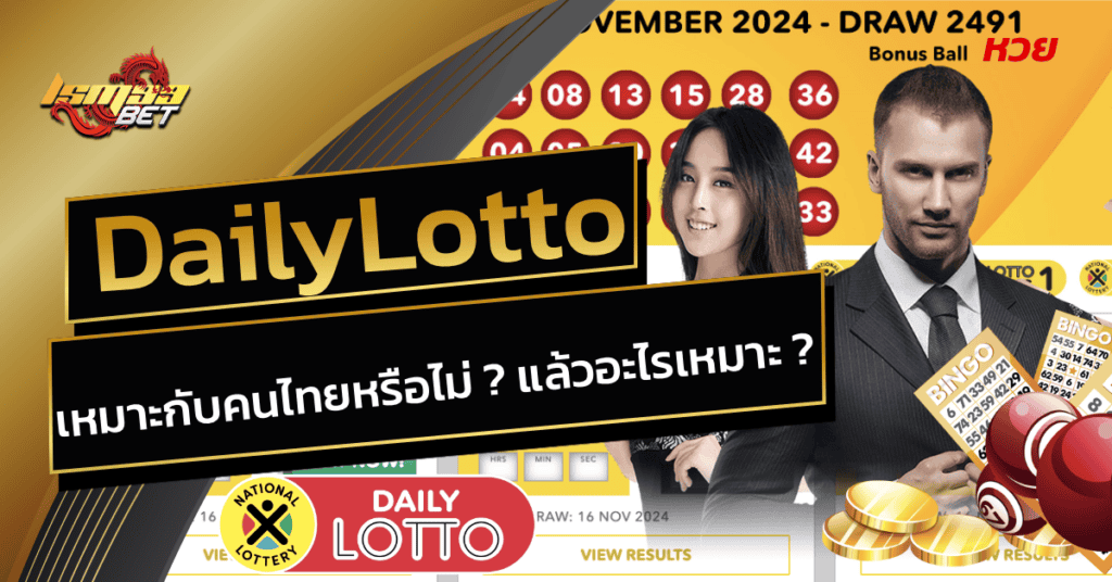 DailyLotto