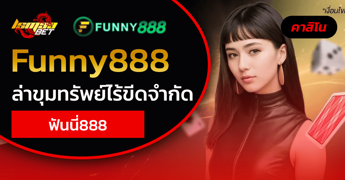 Funny888