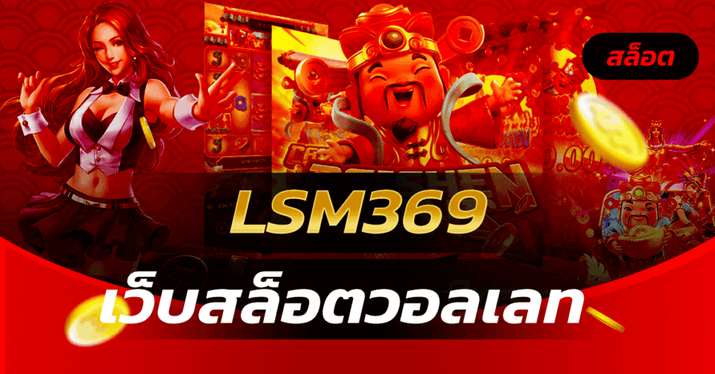 LSM369