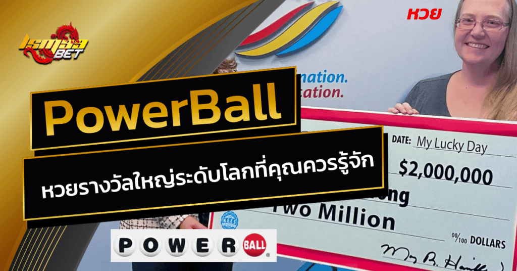 PowerBall