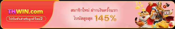 THWIN เครดิตฟรี 145