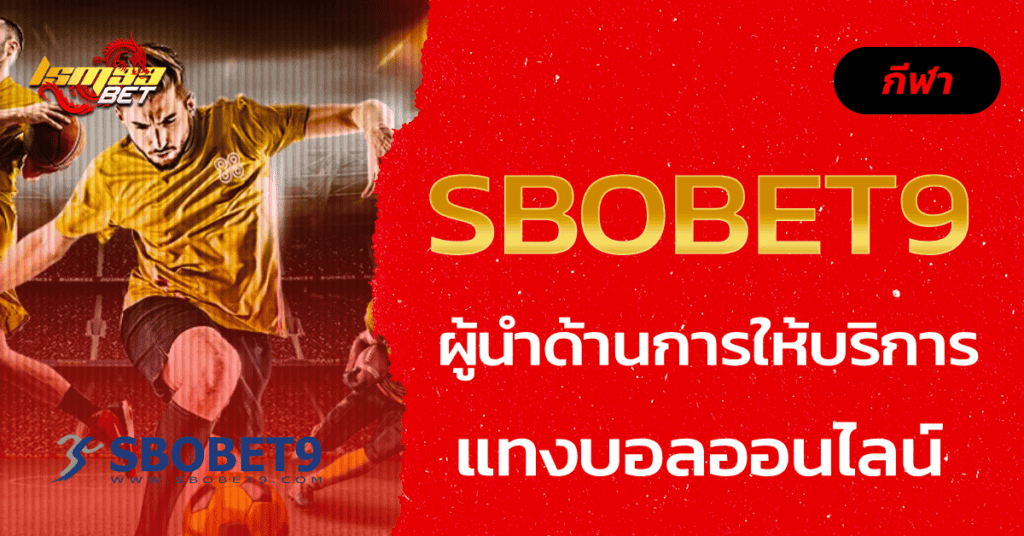 sbobet9