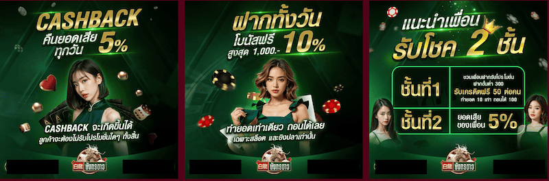 โปรโมชั่นของ มังกรขาว สล็อต