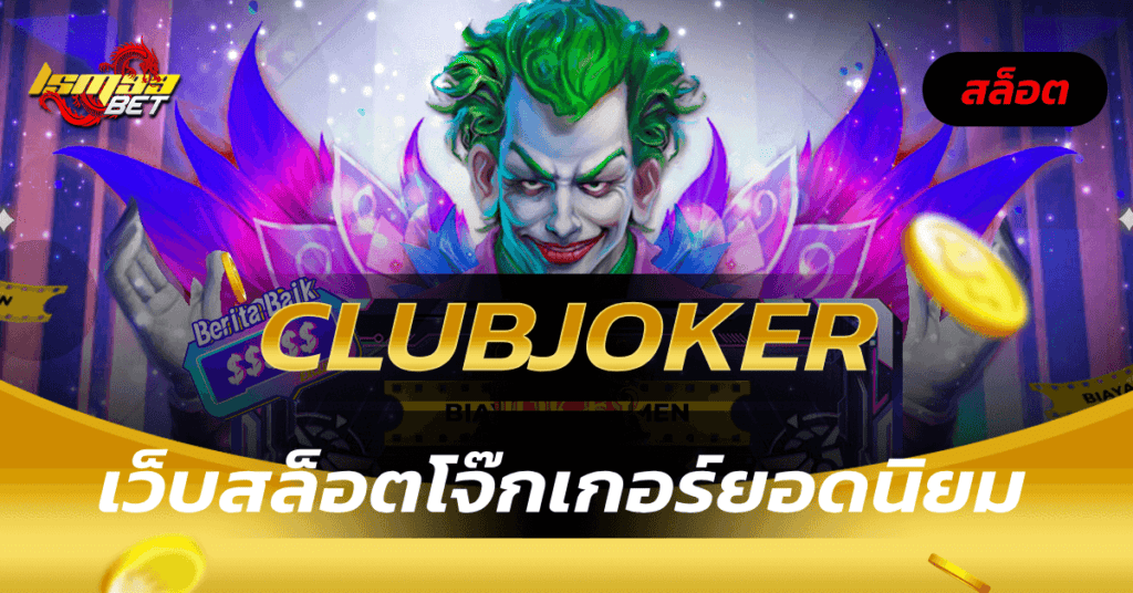 Clubjoker