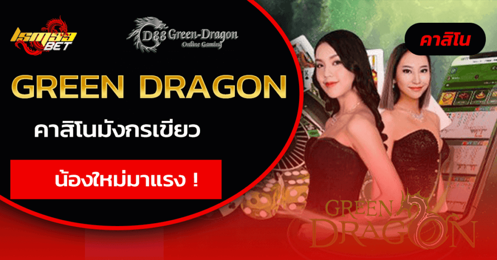 Green Dragon