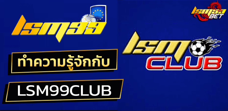 LSM99CLUB