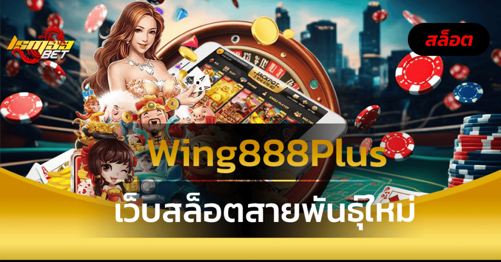 Wing888Plus